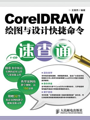 cover image of CorelDRAW绘图与设计快捷命令速查通
